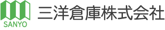 三洋倉庫株式会社